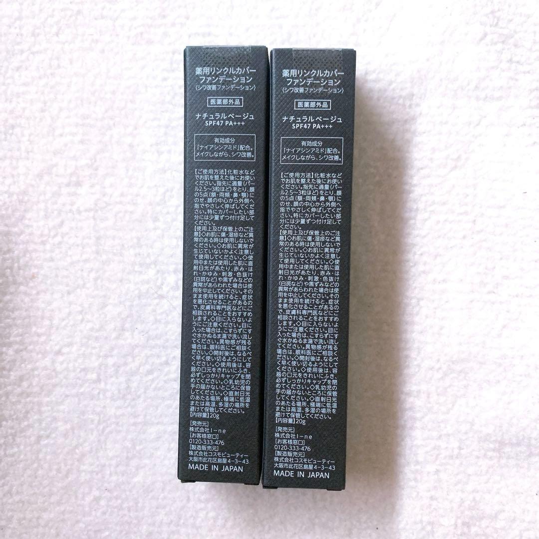 Wrink Fade 薬用リンクルカバーファンデーション 2本セット 新品
