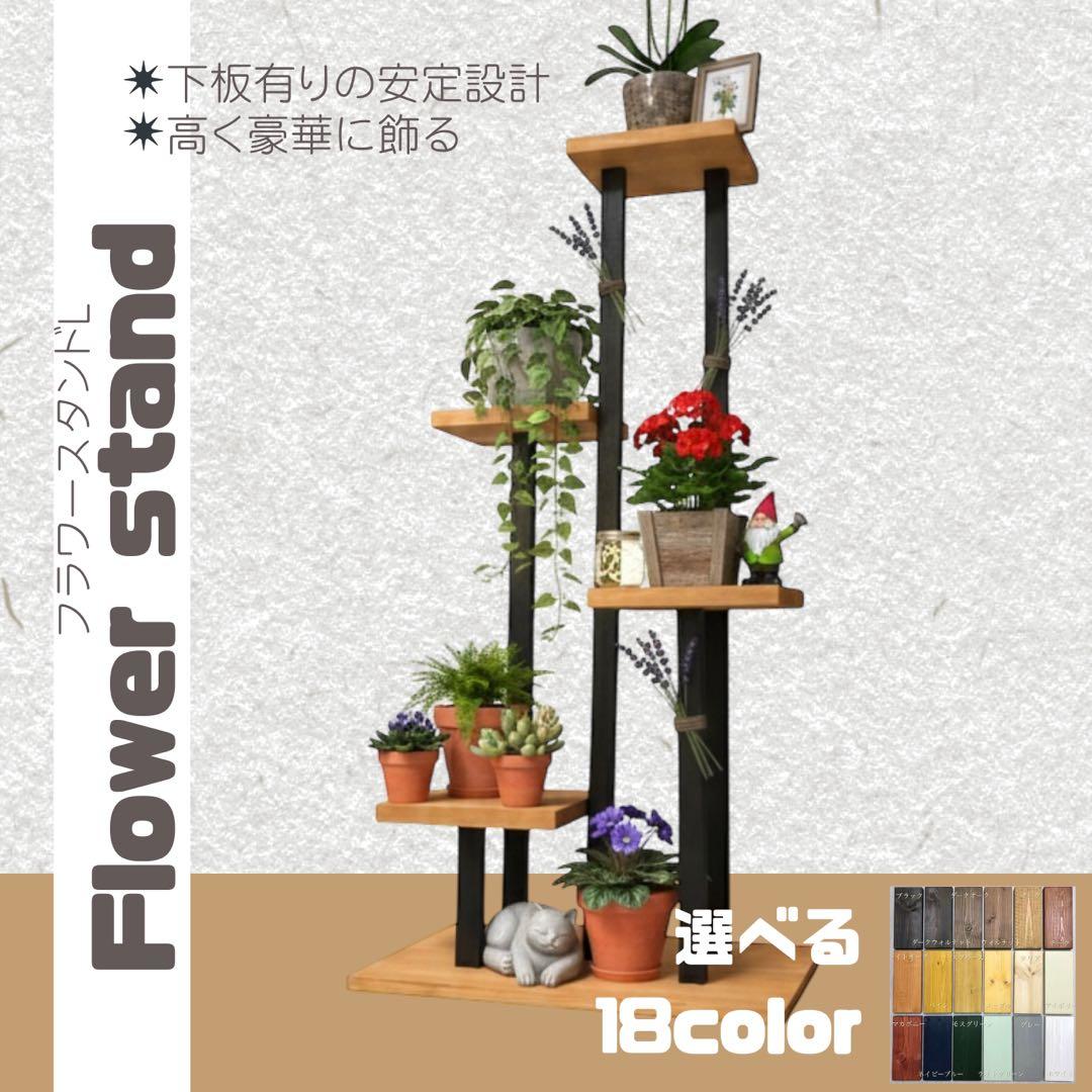 No.20 フラワースタンド／ブックスタンド／収納棚／送料無料！