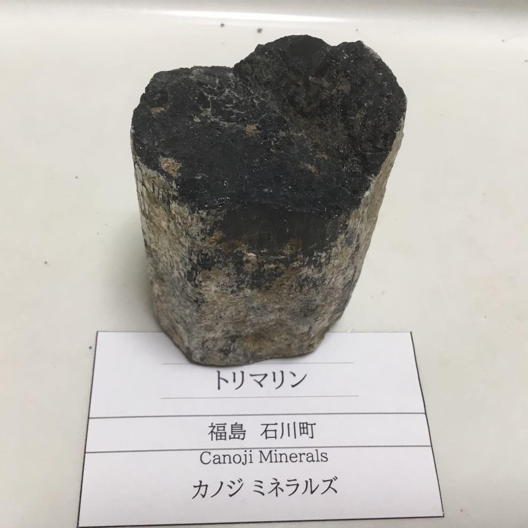 国産鉱物　トルマリン 約438g 福島県　石川町　⭐︎鉄電気石⭐︎