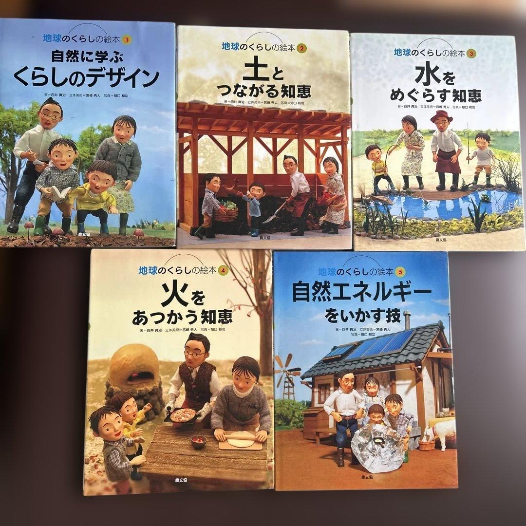 自然に学ぶくらしのデザイン 5冊セット